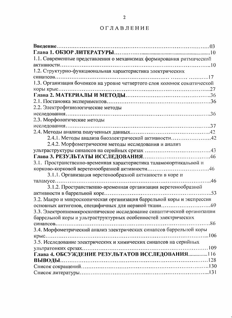 "1.1. Современные представления о механизмах формирования ритмической активности