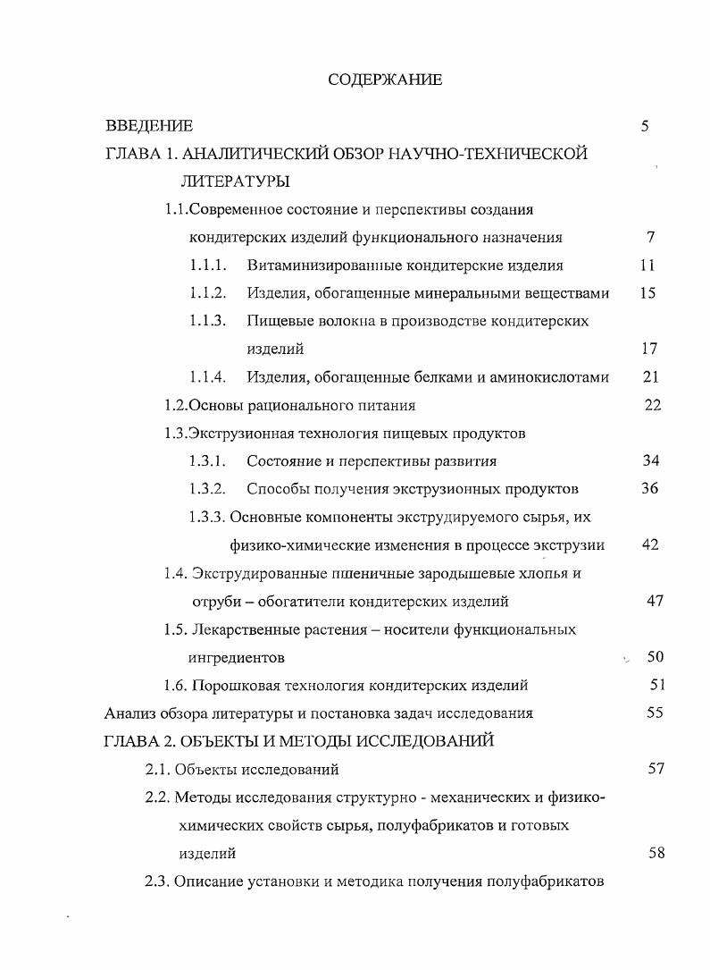 "структурообразующих частей пшеницы. По органолептическим показателям Витацель представляет собой белое нейтральное на вкус и запах порошкообразное вещество. Продукт чрезвычайно интересен с точки зрения физиологии питания, так как общее содержание балластных веществ в волокнах составляет для сравнения в традиционных пшеничных отрубях содержится балластных веществ только . Набухая в желудке, они вызывают быстрое чувство насыщения, улучшают моторику желудочнокишечного тракта. Витацель хорошо зарекомендовал себя в вафельных продуктах. Внесение препарата в количестве 2 5 к массе муки в вафельное тесто ведет к значительному улучшению структуры и стабильности теста, текстуры и формостабильности готовых изделий. В готовом продукте остаточное содержание влаги незначительно повышается примерно на 1,8 . Следствием этого является увеличение массы вафель, большая эластичность вафельного теста, уменьшение крошения и поломок при нарезке. Прекрасным источником пищевых волокон является порошок из яблочных выжимок отходов сокового производства, имеющий следующий химический состав в вода 6 белок 1 жир 4 сахара ,6крахмал 9,7 клетчатка 7, пектин гемицеллюлоза 4,8 органические кислоты 5,. Он может быть широко использован при производстве пралиновых конфет до , замена какаопорошка, части сахара, в помадных конфетах до 5 для увеличения их сроков годности. Ведется активный поиск новых форм пищевых волокон для их использования в диетотерапии и профилактике заболеваний 4. 