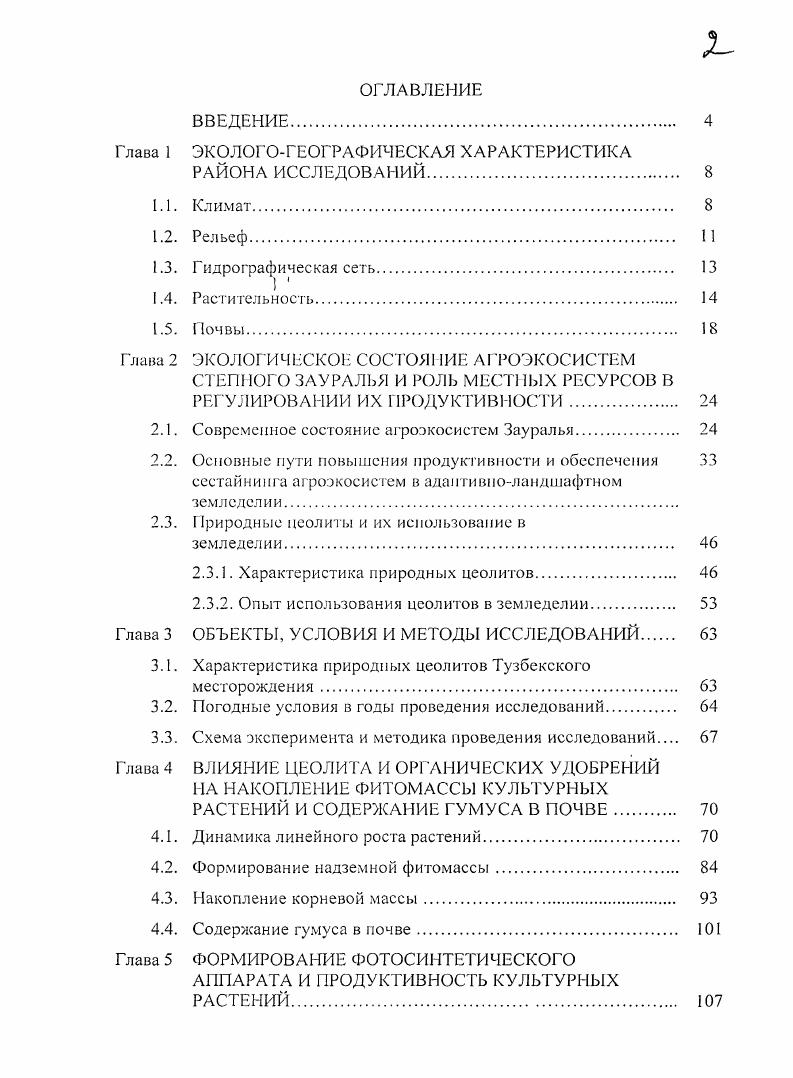 "ЭКОЛОГОГЕОГРАФИЧЕСКАЯ ХАРАКТЕРИСТИКА РАЙОНА ИССЛЕДОВАНИЙ