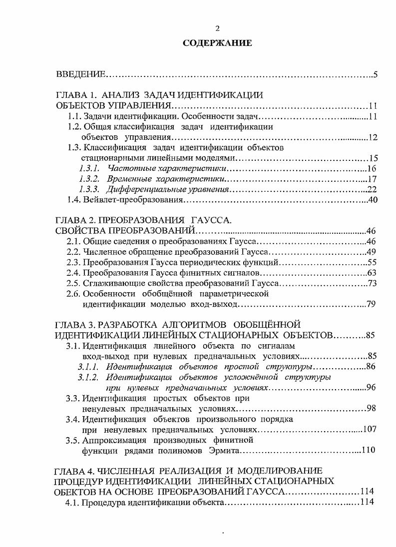"ГЛАВА 1. АНАЛИЗ ЗАДАЧ ИДЕНТИФИКАЦИИ