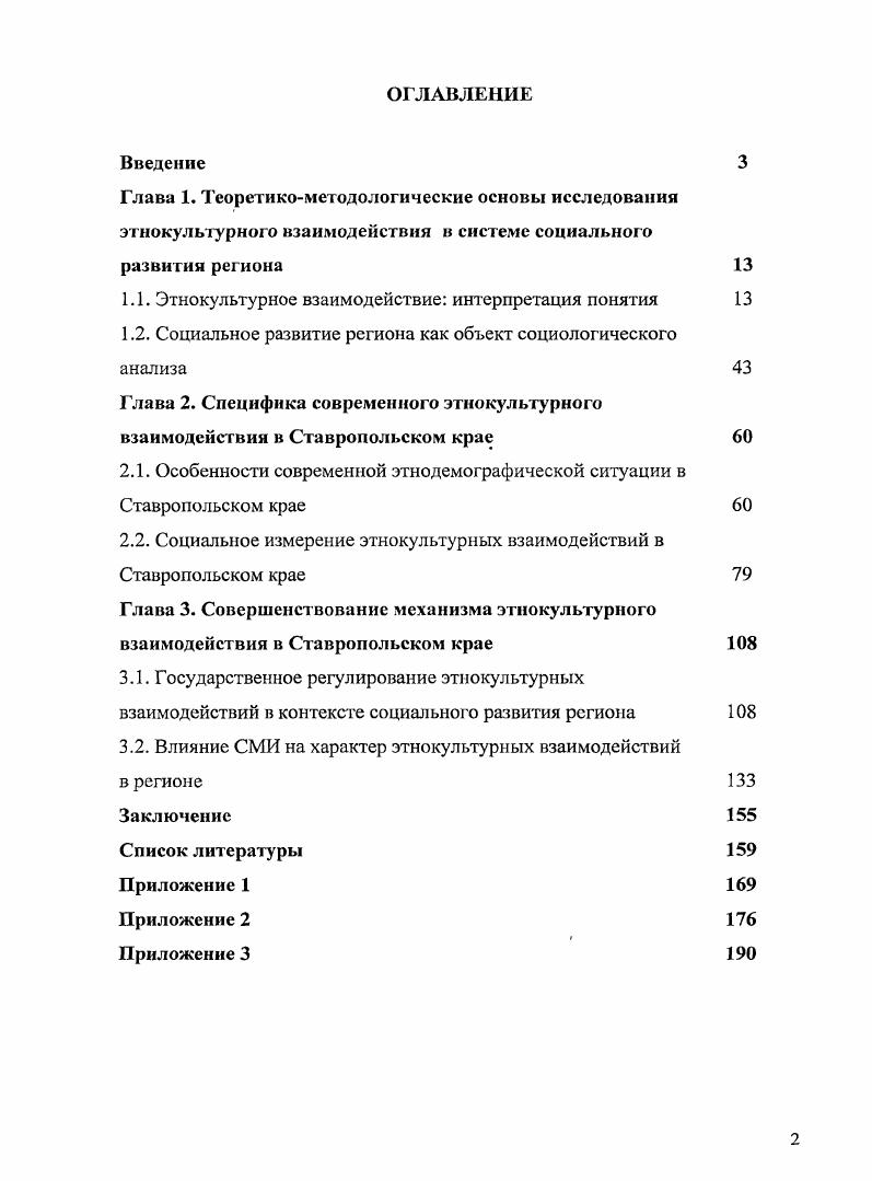 "1.1. Этнокультурное взаимодействие интерпретация понятия 