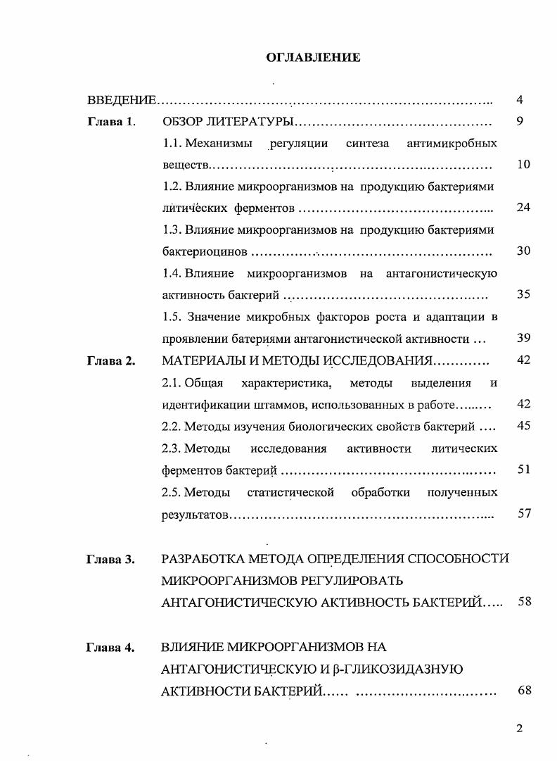 "1 Л. Механизмы регуляции синтеза антимикробных веществ. 