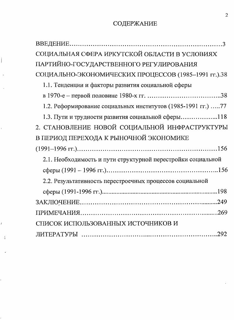 "СОЦИАЛЬНАЯ СФЕРА ИРКУТСКОЙ ОБЛАСТИ В УСЛОВИЯХ ПАРТИЙНОГОСУДАРСТВЕННОГО