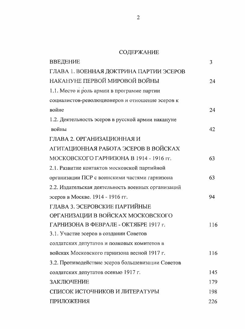 "ГЛАВА 1. ВОЕННАЯ ДОКТРИНА ПАРТИИ ЭСЕРОВ НАКАНУНЕ ПЕРВОЙ МИРОВОЙ ВОЙНЫ	