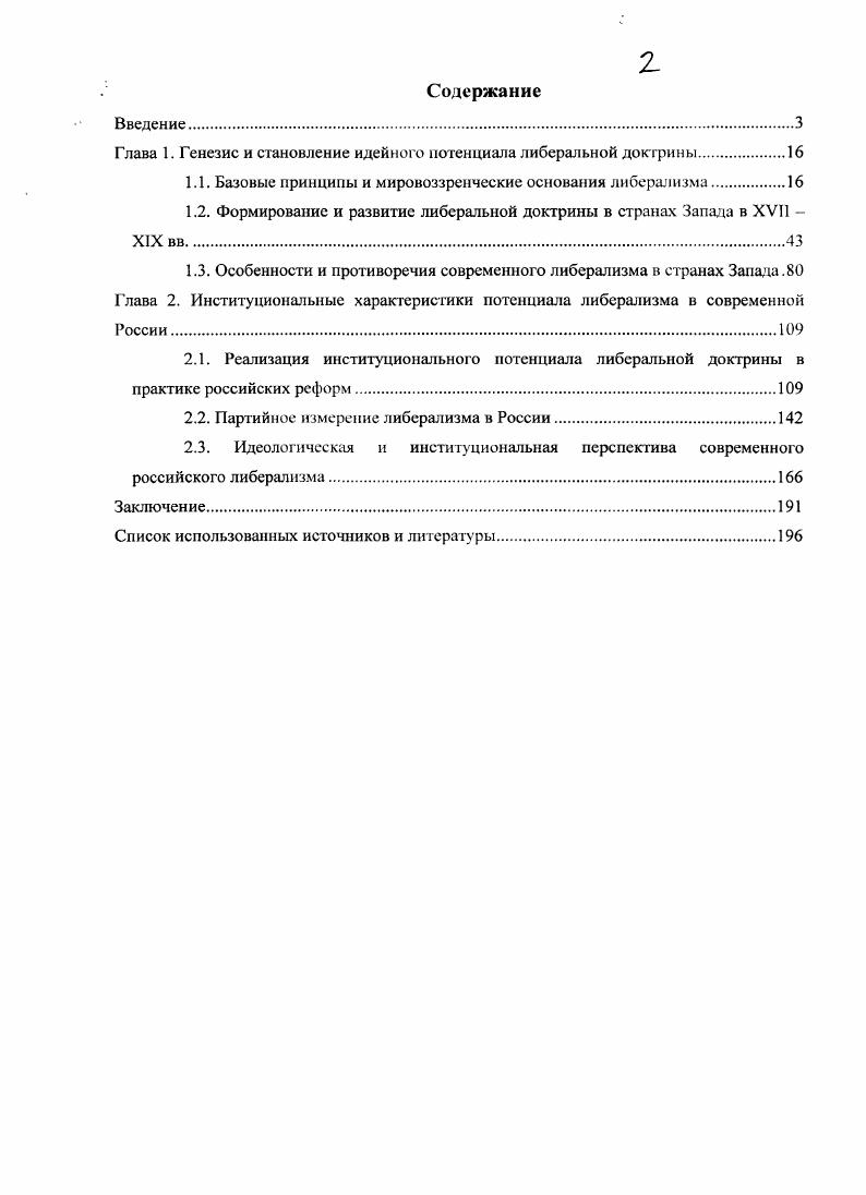 "1.1. Базовые принципы и мировоззренческие основания либерализма