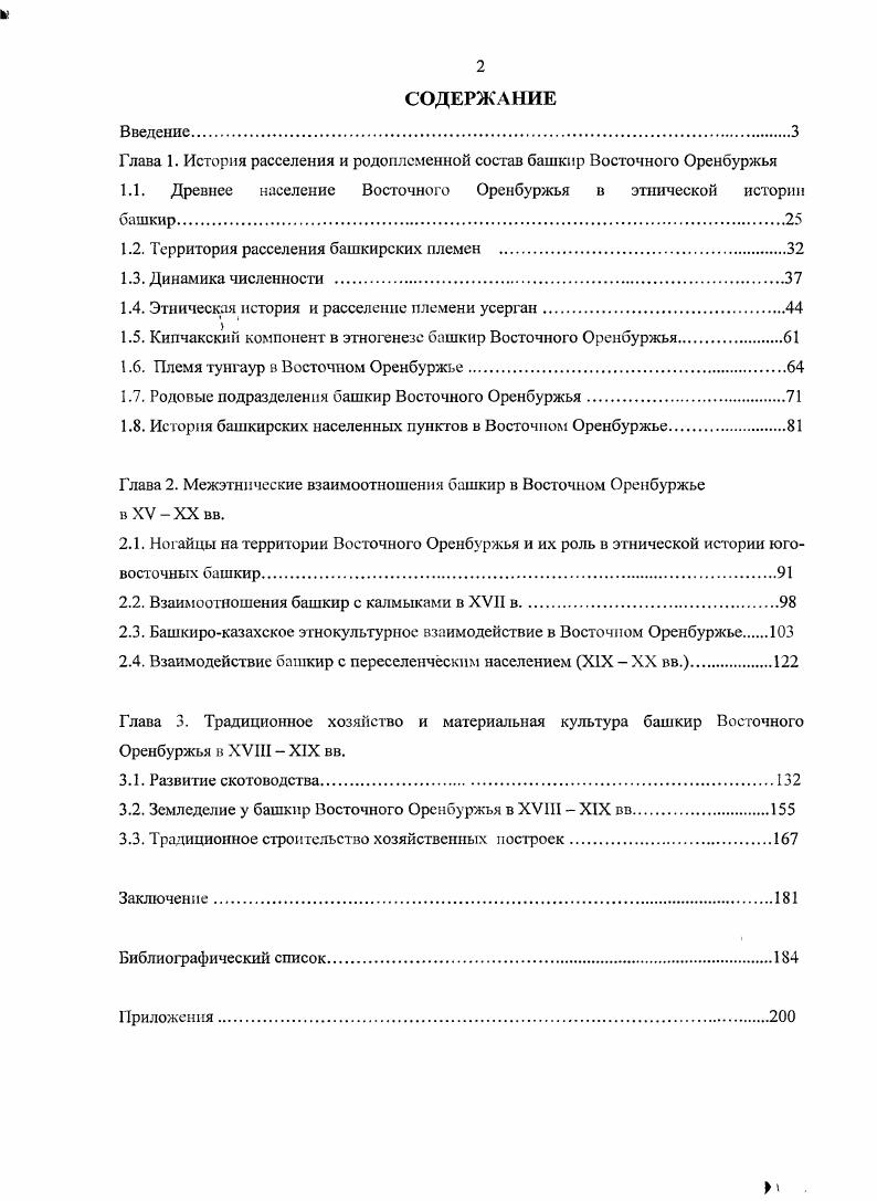 "Отдельную группу составляют материалы переписей XIX в. Ревизские сказки и гг. ЦГИА РБ. XIX в. XIX в. Вторую группу источников составили опубликованные документы. В XIX в. 