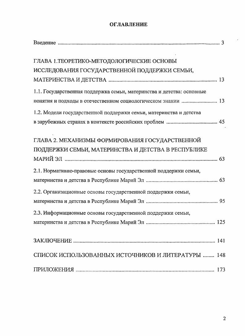 "1.2. Модели государственной поддержки семьи, материнства и детства