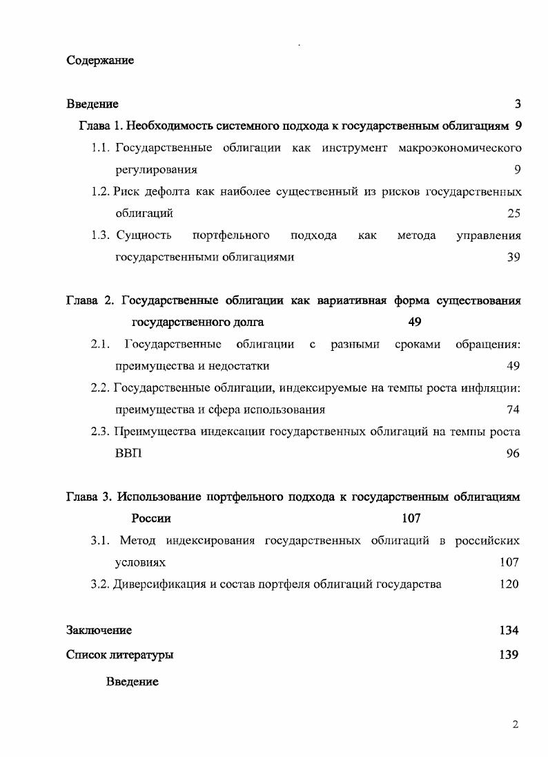 "Глава 1. Необходимость системного подхода к государственным облигациям 