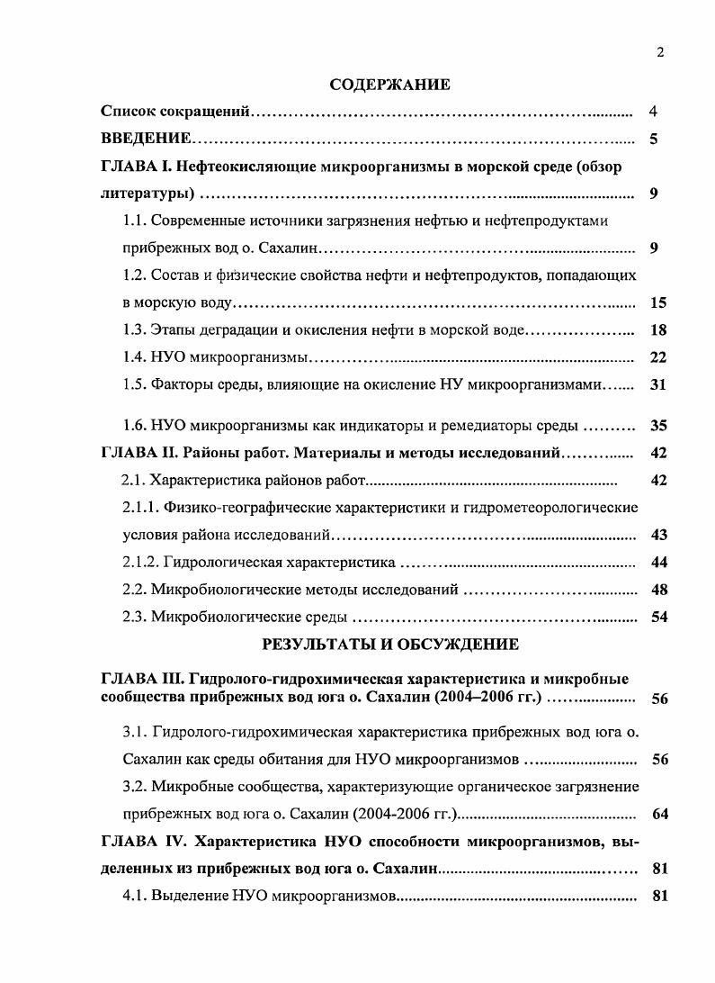 "ГЛАВА I. Нефтеокисляющие микроорганизмы в морской среде обзор литературы 