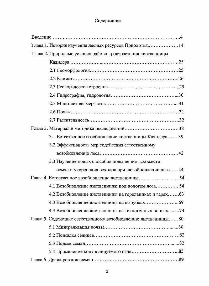 "Глава 1. История изучения лесных ресурсов Приохотья