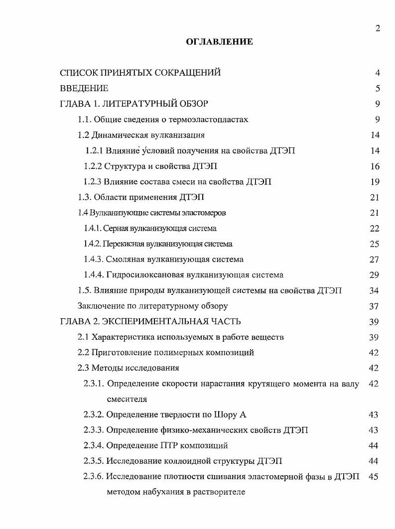 "1.1. Общие сведения о термоэластопластах 
