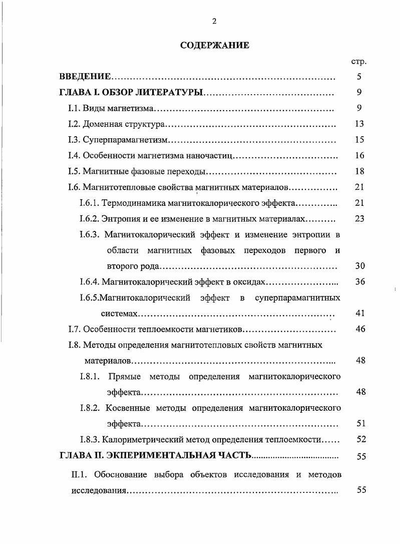 "1.4. Особенности магнетизма наночастиц. 