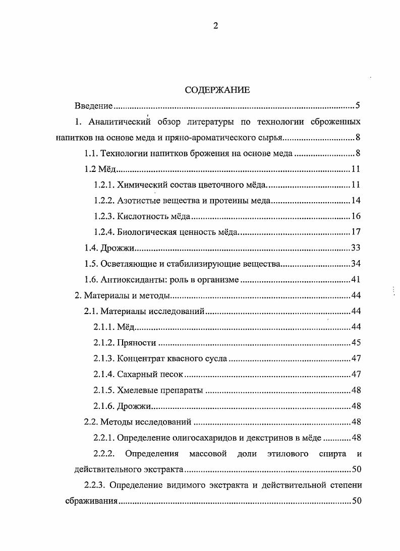 "1.1. Технологии напитков брожения на основе меда