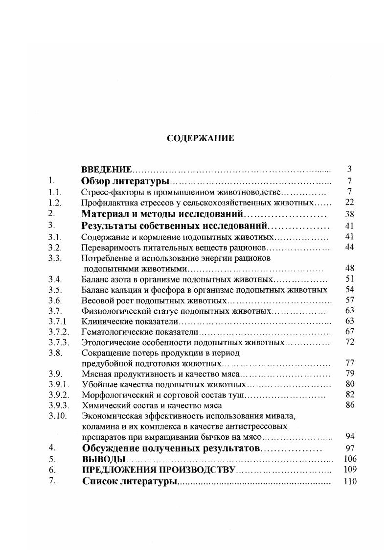 "Стрессфакторы в промышленном животноводстве.