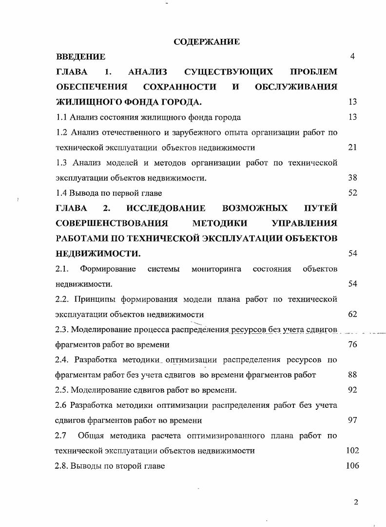 "1.1 Анализ состояния жилищного фонда города 