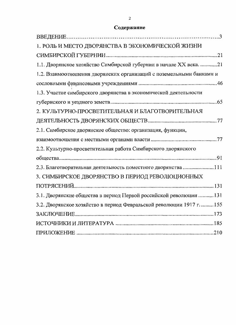 " РОЛЬ И МЕСТО ДВОРЯНСТВА В ЭКОНОМИЧЕСКОЙ ЖИЗНИ СИМБИРСКОЙ ГУБЕРНИИ	