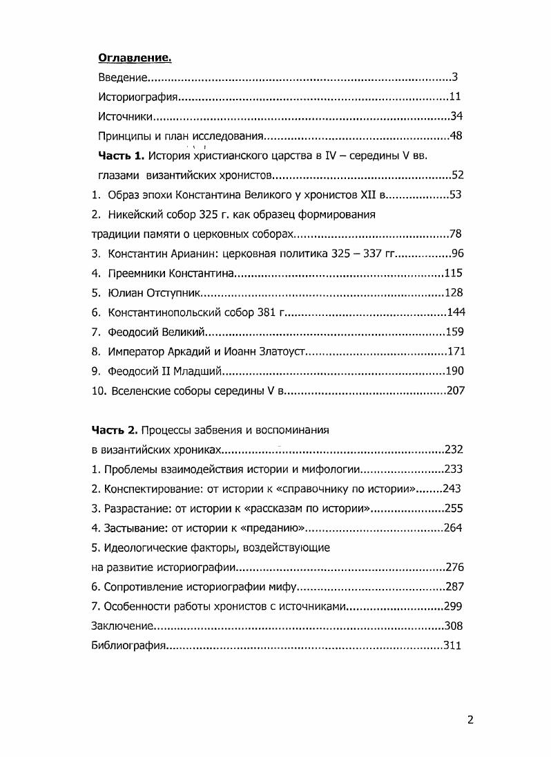 "Часть 1. История христианского царства в IV середины V вв. глазами