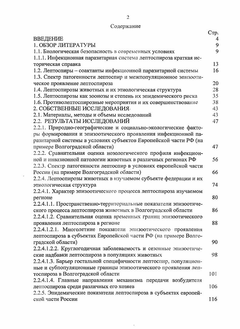 "1.1. Биологическая безопасность в современных условиях 
