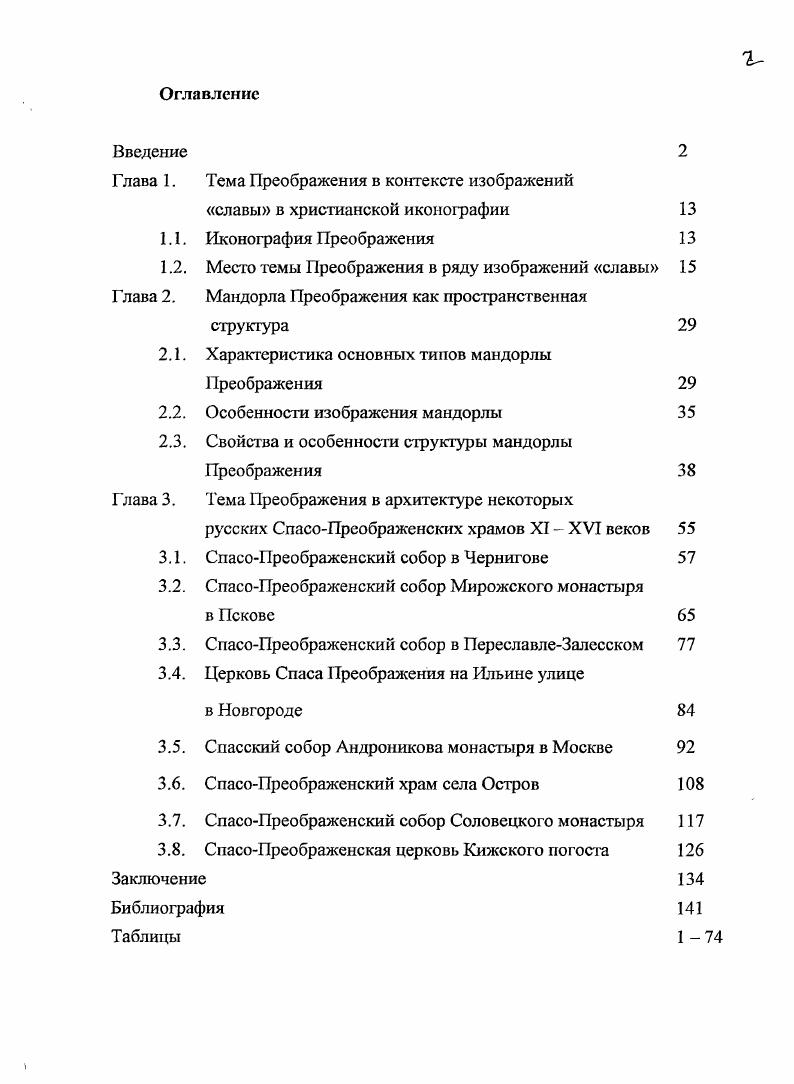 "Глава 1. Тема Преображения в контексте изображений