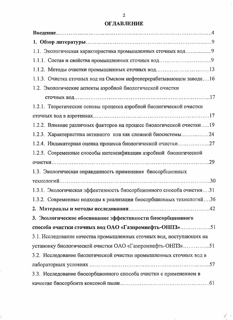 "1.1. Экологическая характеристика промышленных сточных вод.