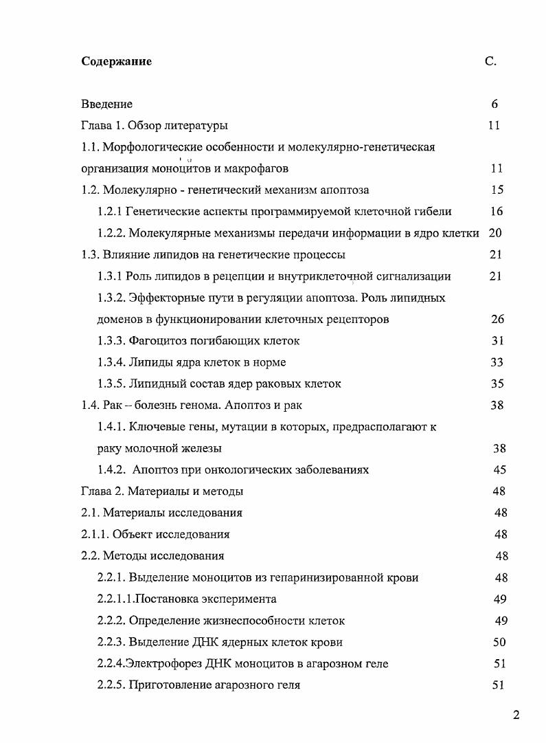 "1.1. Морфологические особенности и молекулярногенетическая