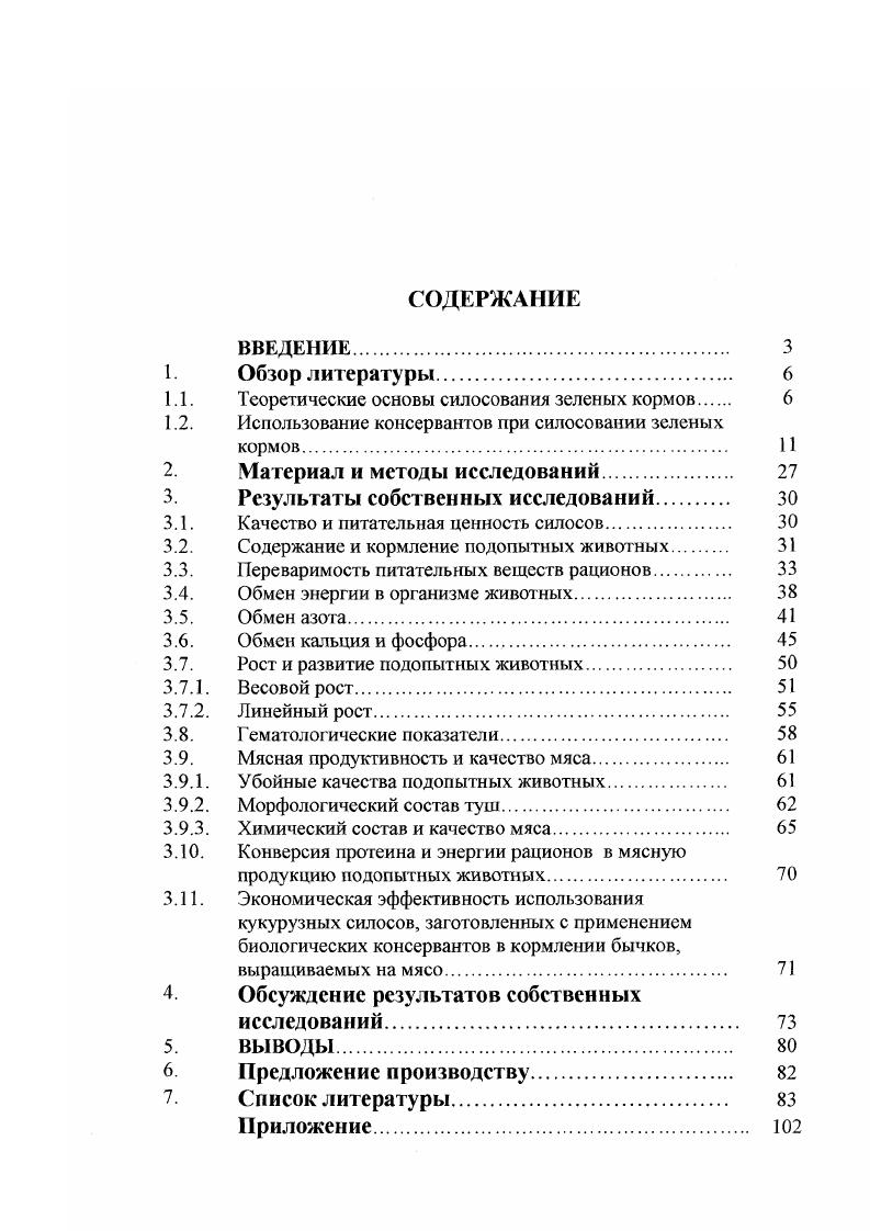 "Теоретические основы силосования зеленых кормов.