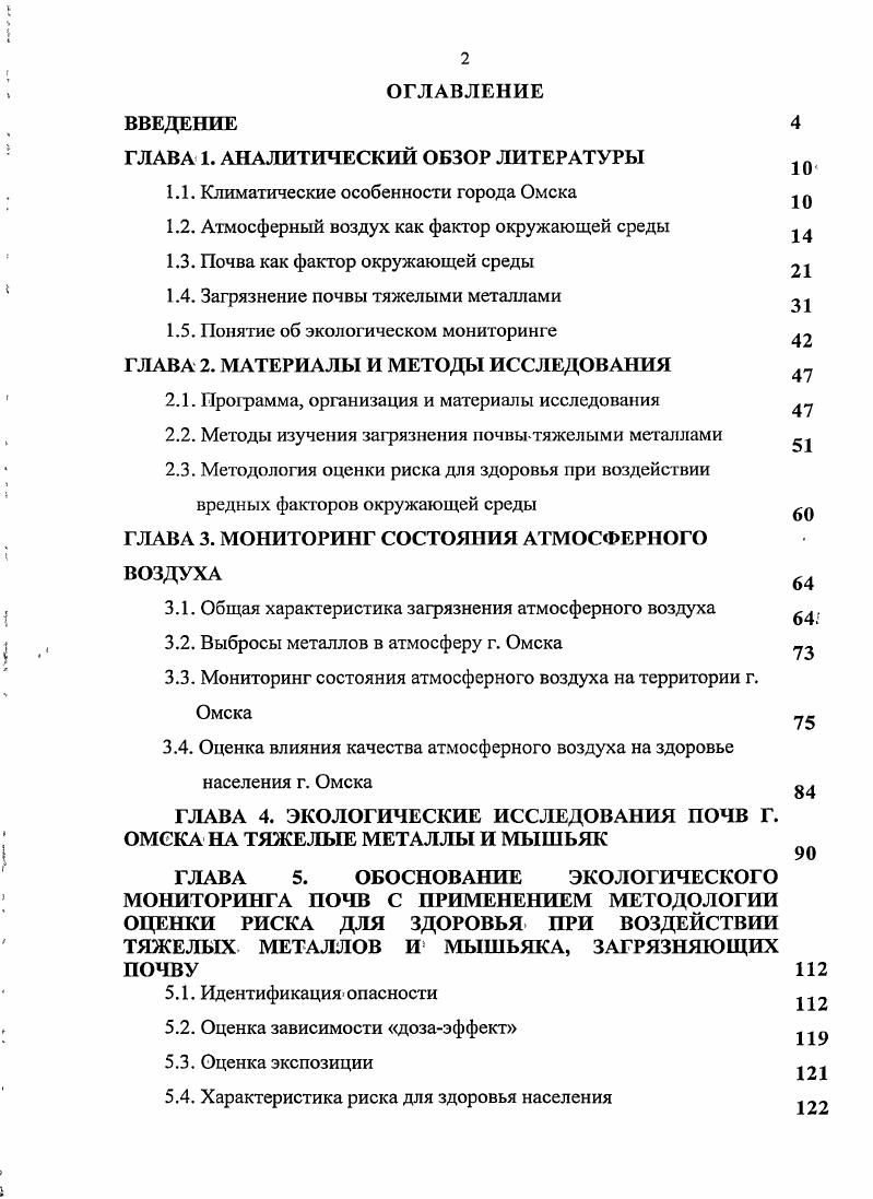 "ГЛАВА 1. АНАЛИТИЧЕСКИЙ ОБЗОР ЛИТЕРАТУРЫ