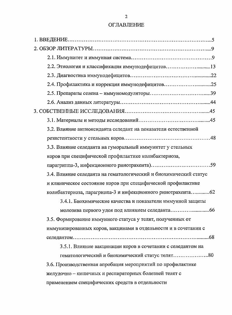 "2.2. Этиология и классификация иммунодефицитов