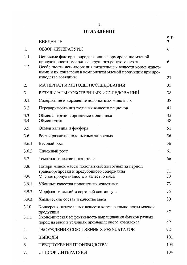 "1.1. Основные факторы, определяющие формирование мясной