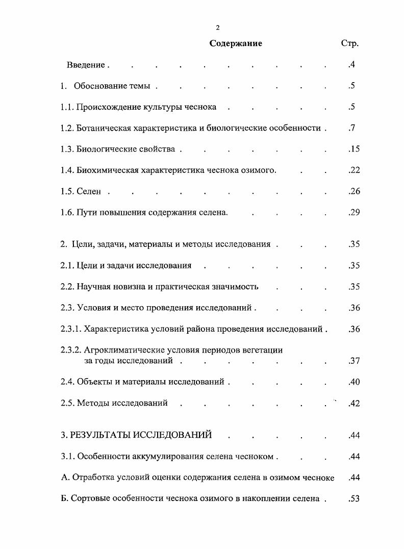 "1.1. Происхождение культуры чеснока . .