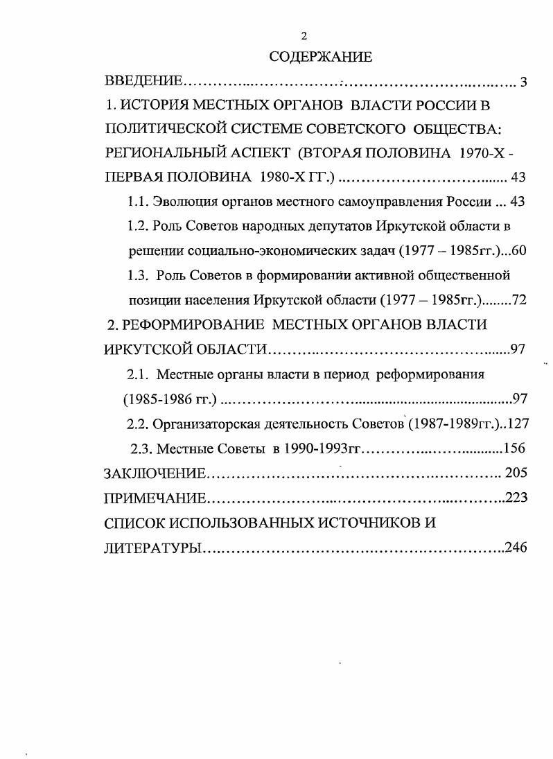 "ИСТОРИЯ МЕСТНЫХ ОРГАНОВ ВЛАСТИ РОССИИ В ПОЛИТИЧЕСКОЙ СИСТЕМЕ СОВЕТСКОГО