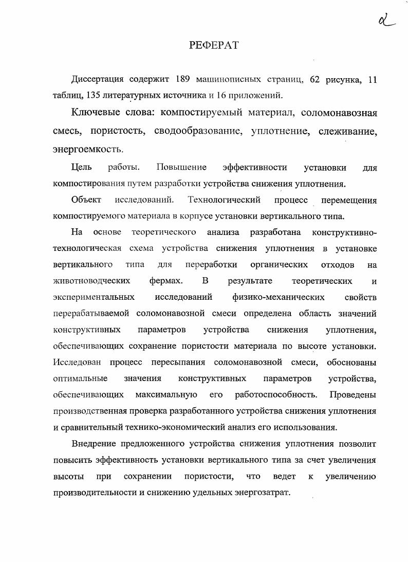 "1.1 Роль навоза в повышении плодородия почв и улучшения экологической среды