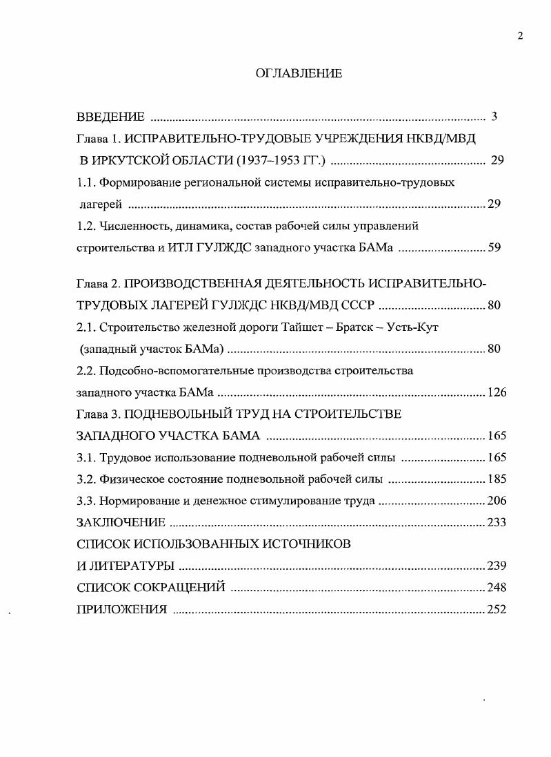 "Глава 1. ИСПРАВИТЕЛЬНОТРУДОВЫЕ УЧРЕЖДЕНИЯ НКВДМВД В ИРКУТСКОЙ ОБЛАСТИ