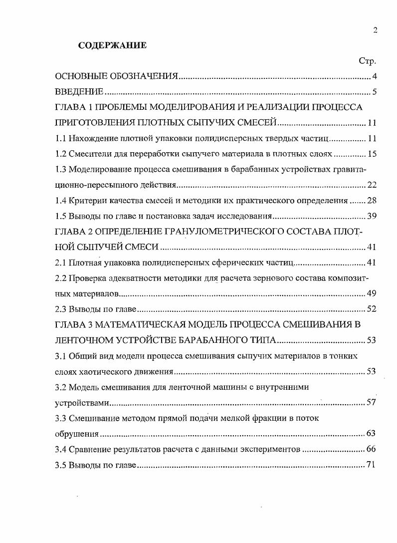 "1.1 Нахождение плотной упаковки полидисперсных твердых частиц