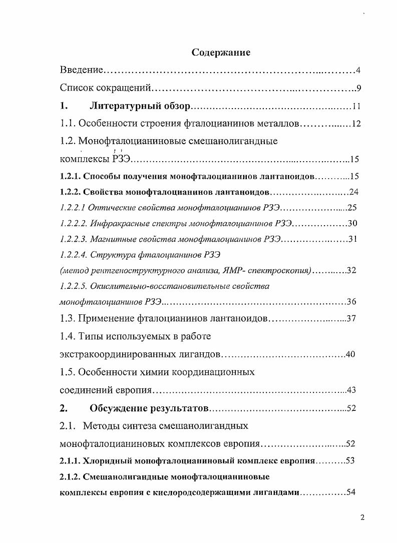 "1.1. Особенности строения фталоцианииов металлов.