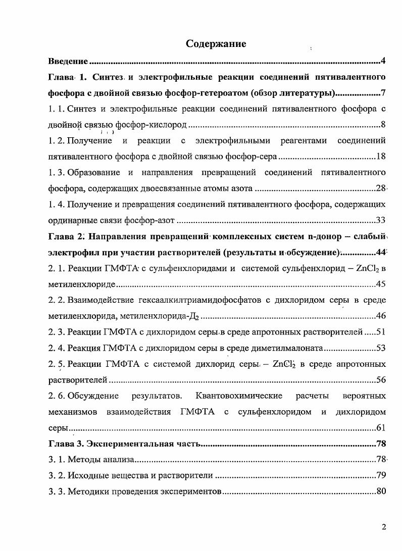 "1. 4. Получение и превращения соединений пятивалентного фосфора, содержащих