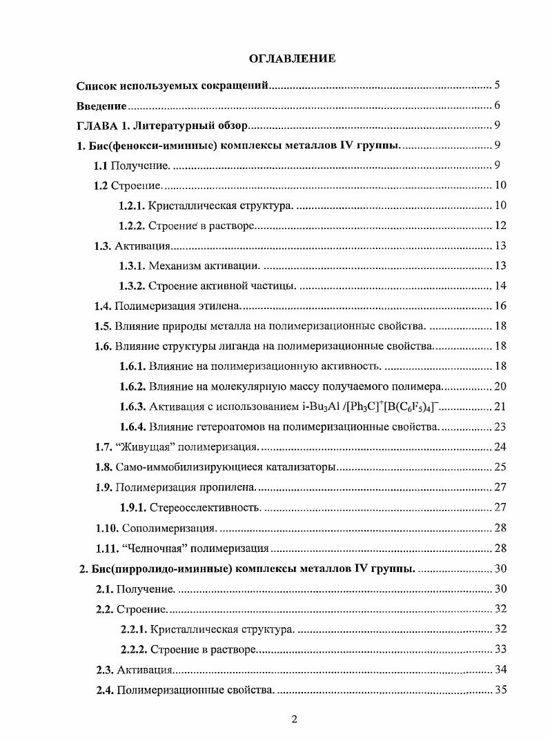 "1. Бисфеноксииминиыс комплексы металлов IV группы