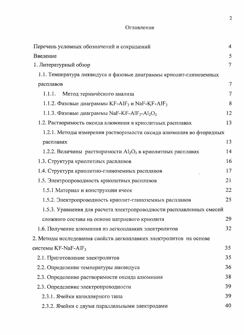 "1.1. Температура ликвидуса и фазовые диаграммы криолитглиноземных расплавов 