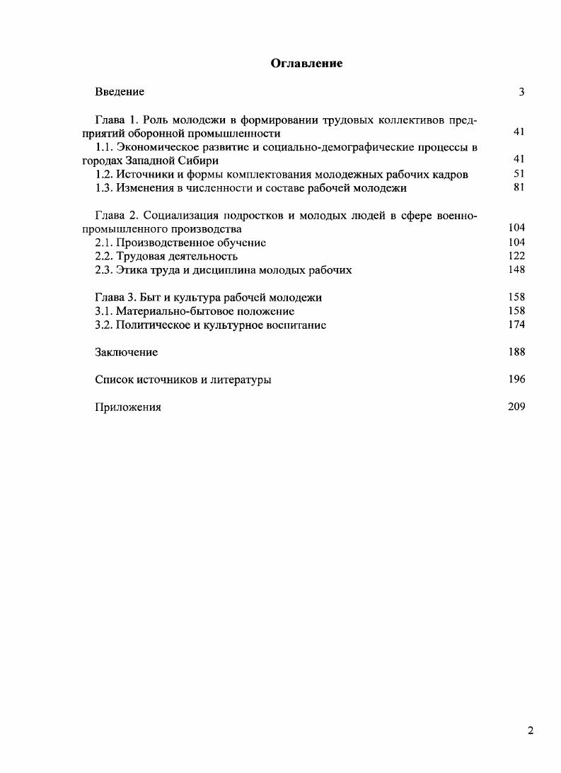 "Глава 1. Роль молодежи в формировании трудовых коллективов предприятий