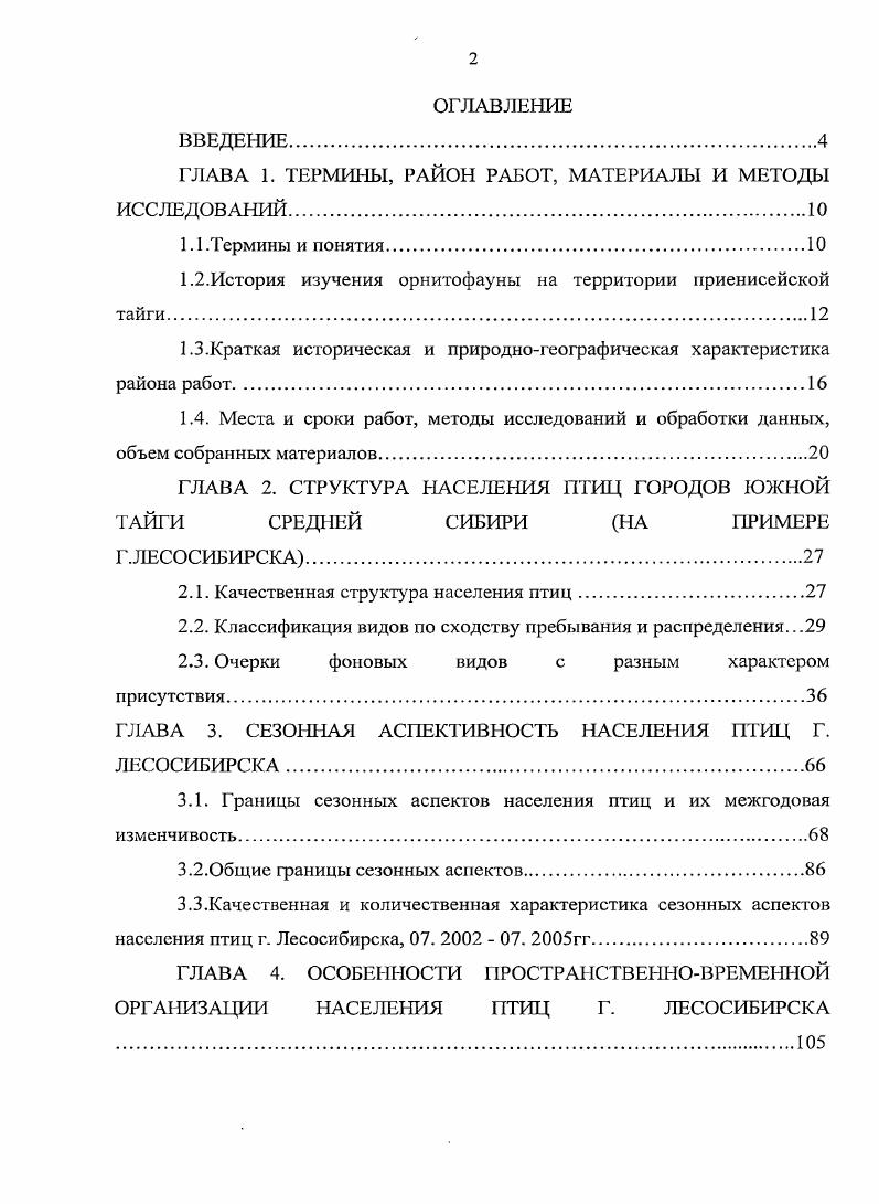 "ГЛАВА 1. ТЕРМИНЫ, РАЙОН РАБОТ, МАТЕРИАЛЫ И МЕТОДЫ ИССЛЕДОВАНИЙ