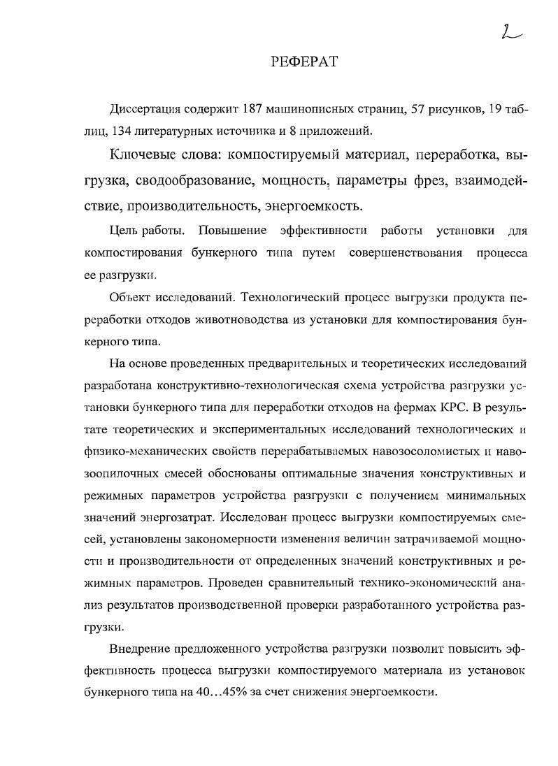 "1. СОСТОЯНИЕ ВОПРОСА. ЦЕЛЬ И ЗАДАЧИ ИССЛЕДОВАНИЙ 