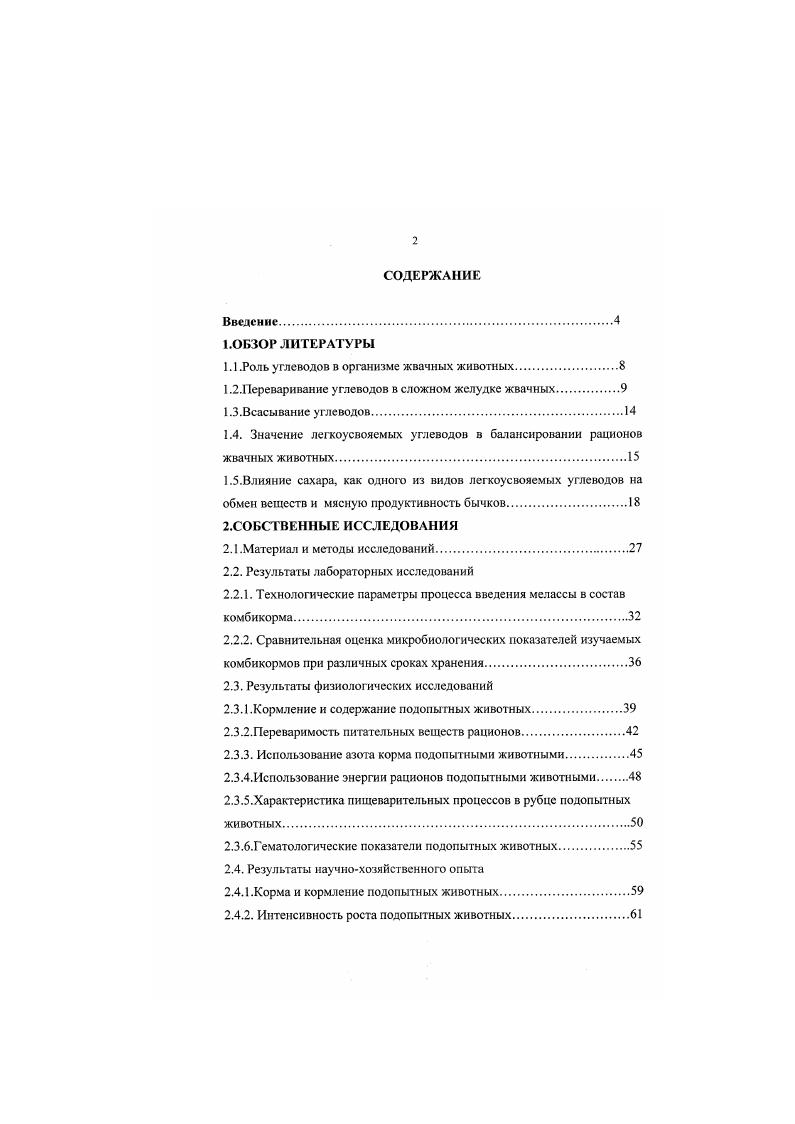 "1.1.Роль углеводов в организме жвачных животных.