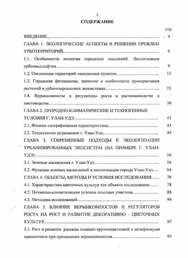 "ГЛАВА 1. ЭКОЛОГИЧЕСКИЕ АСПЕКТЫ В РЕШЕНИИ ПРОБЛЕМ УРБОТЕРРИТОРИЙ. 