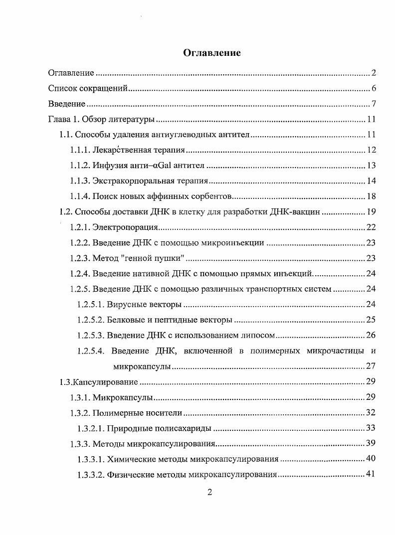 "1.1. Способы удаления антиуглеводных антител.