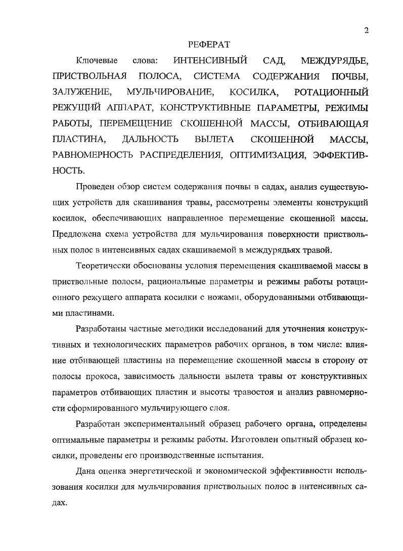 "1 СОСТОЯНИЕ ВОПРОСА, ЦЕЛЬ И ЗАДАЧИ ИССЛЕДОВАНИЙ.