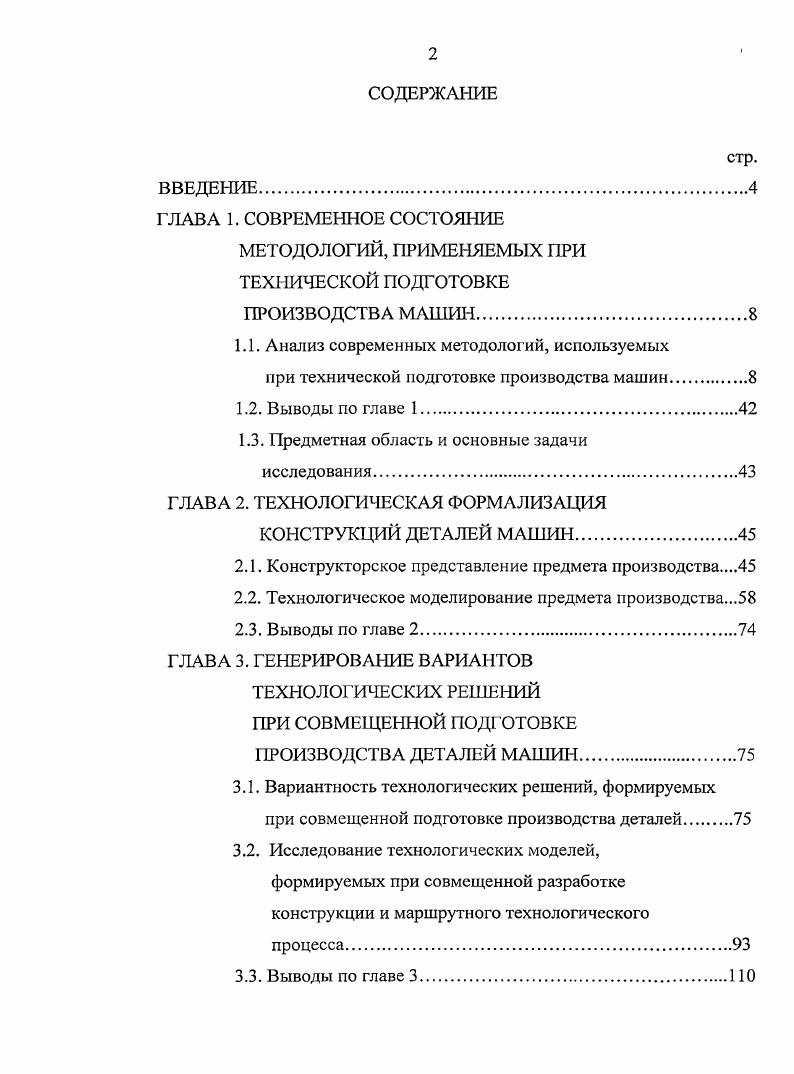 "МЕТОДОЛОГИЙ, ПРИМЕНЯЕМЫХ ПРИ ТЕХНИЧЕСКОЙ ПОДГОТОВКЕ