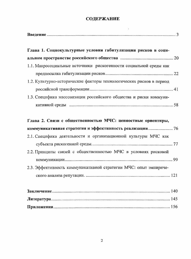 "1.3. Специфика массовизации российского общества и риски коммуникативной среды 