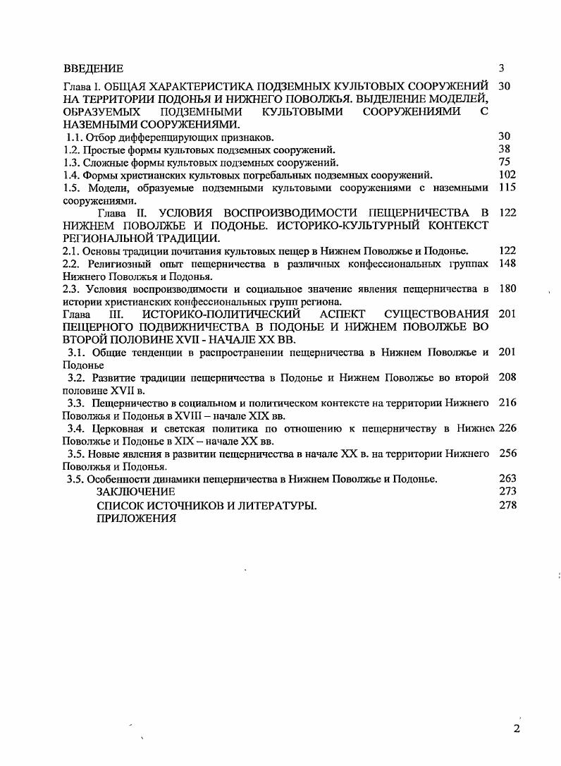 "1.5. Модели, образуемые подземными культовыми сооружениями с наземными 