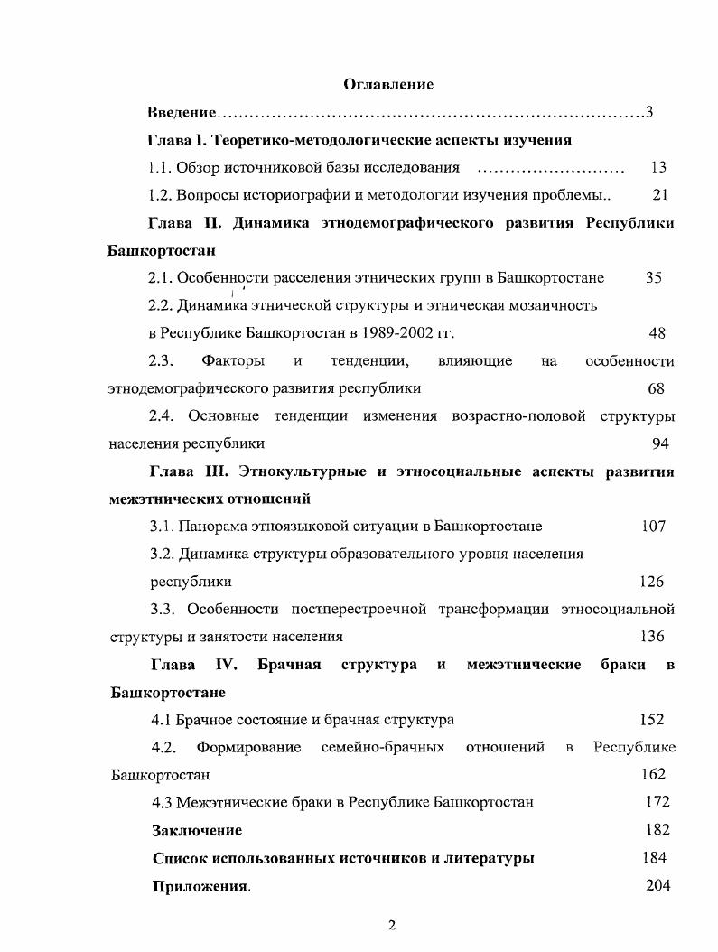 "Глава I. Теоретикометодологические аспекты изучения