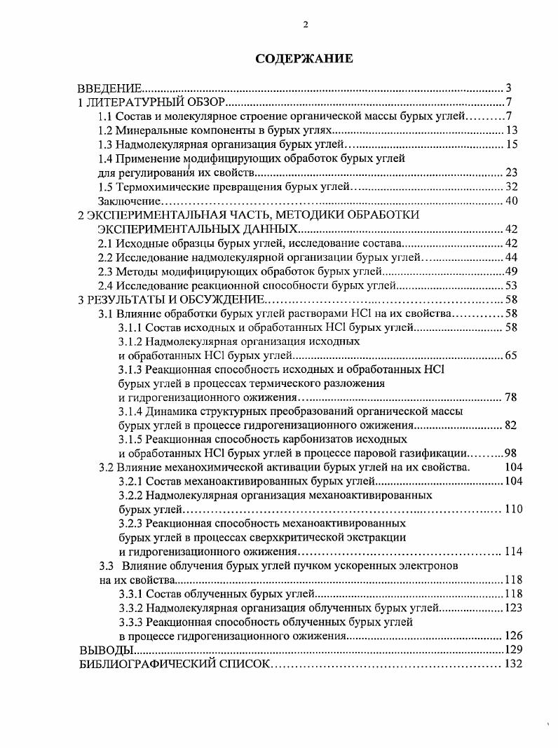 "1.1 Состав и молекулярное строение органической массы бурых углей
